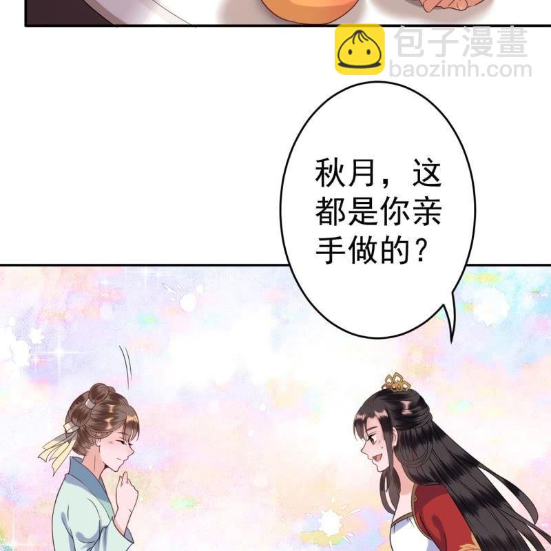 《傲娇王爷太难追》第36话 相安又无事 第4页
