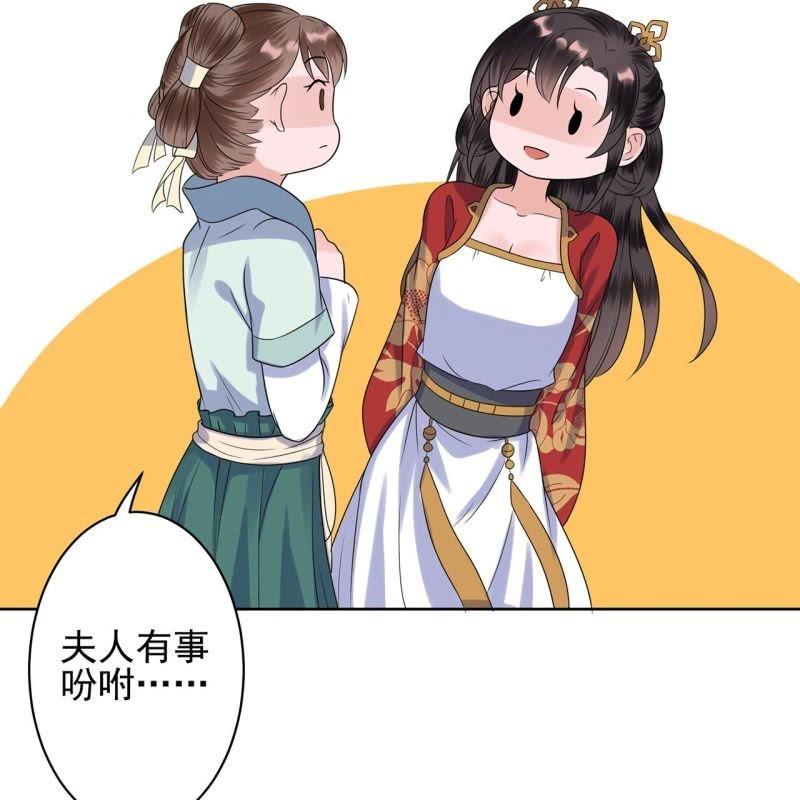 《傲娇王爷太难追》第36话 相安又无事 第50页