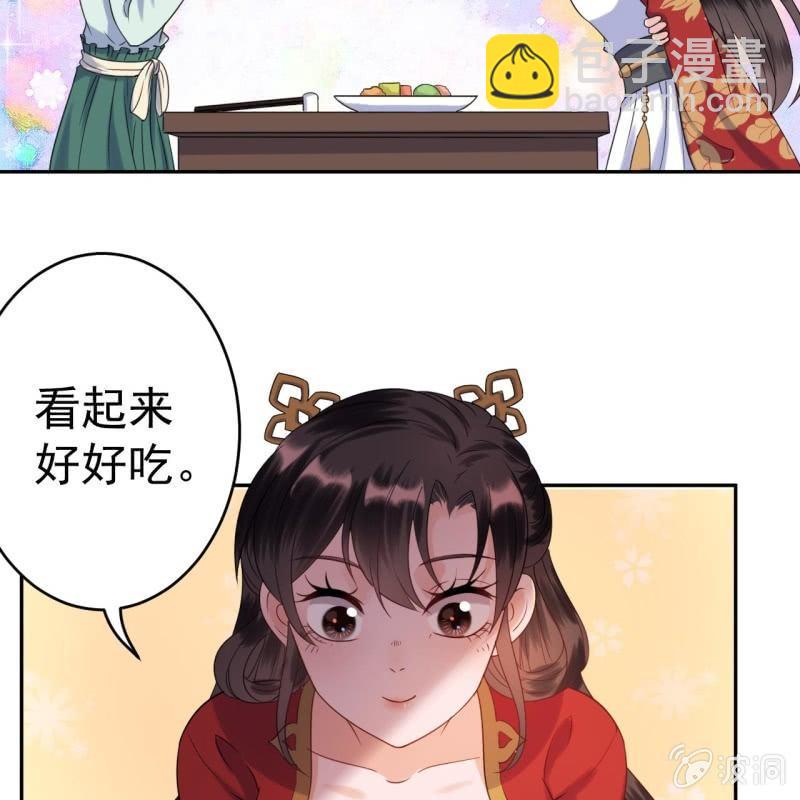《傲娇王爷太难追》第36话 相安又无事 第5页