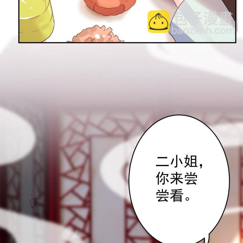 《傲娇王爷太难追》第36话 相安又无事 第7页