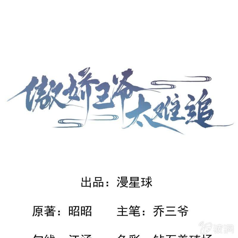 《傲娇王爷太难追》第39话 熟悉得身影 第1页