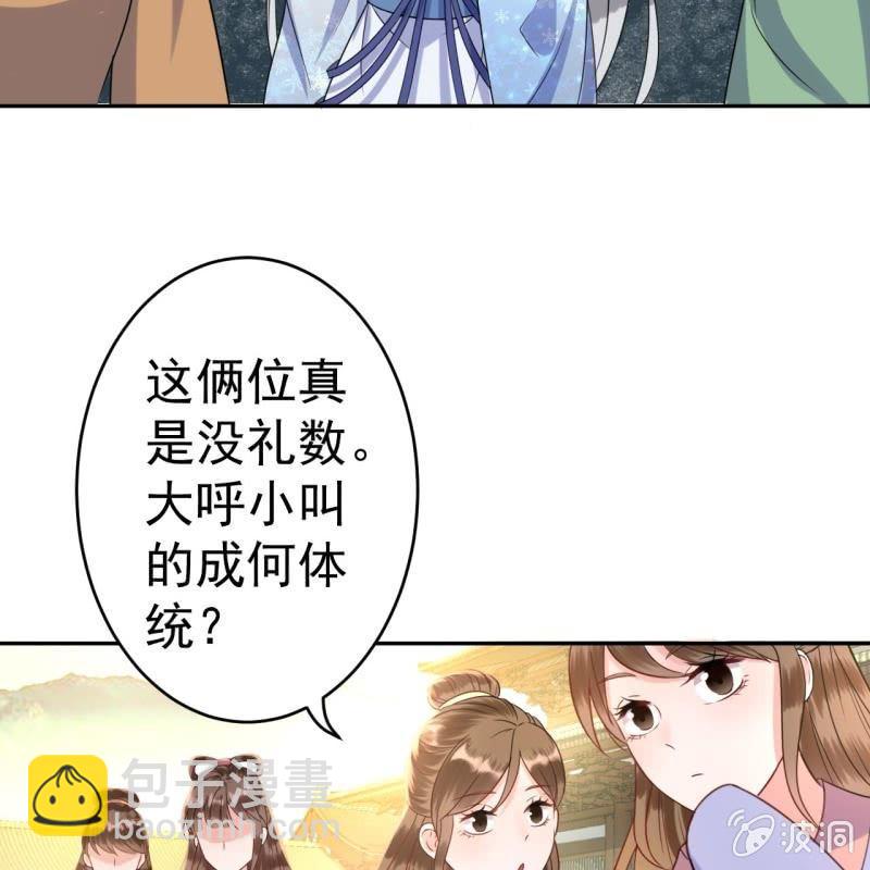 《傲娇王爷太难追》第39话 熟悉得身影 第21页