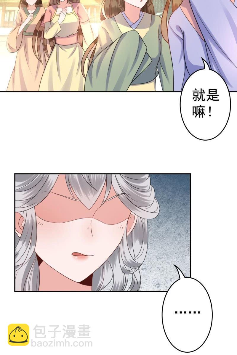 《傲娇王爷太难追》第39话 熟悉得身影 第22页