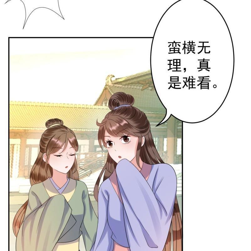 《傲娇王爷太难追》第39话 熟悉得身影 第24页