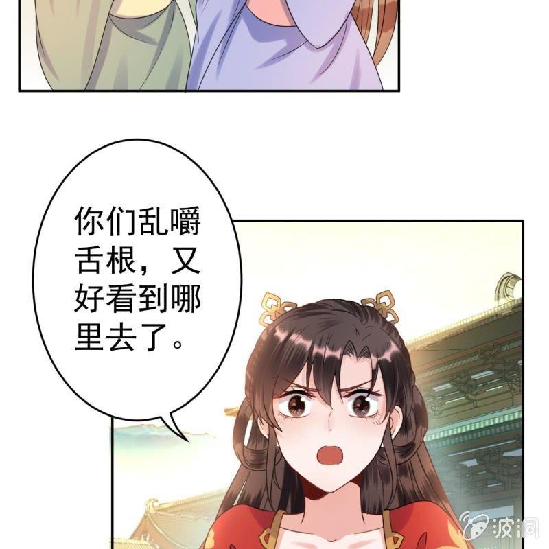 《傲娇王爷太难追》第39话 熟悉得身影 第25页