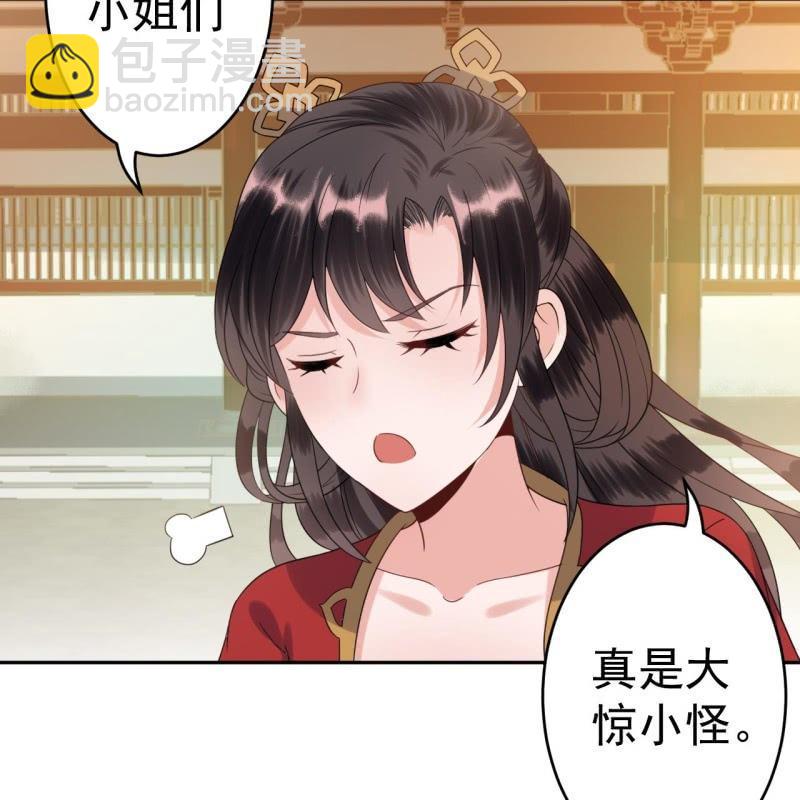《傲娇王爷太难追》第39话 熟悉得身影 第32页