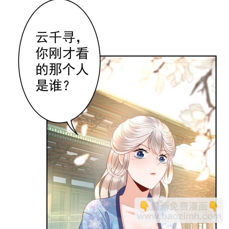《傲娇王爷太难追》第39话 熟悉得身影 第3页