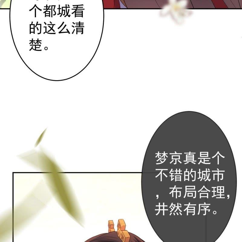 《傲娇王爷太难追》第39话 熟悉得身影 第46页