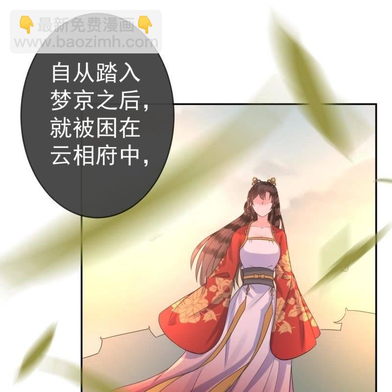 《傲娇王爷太难追》第39话 熟悉得身影 第48页