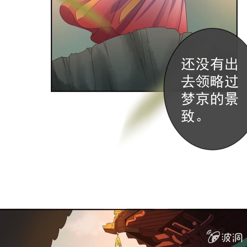 《傲娇王爷太难追》第39话 熟悉得身影 第49页