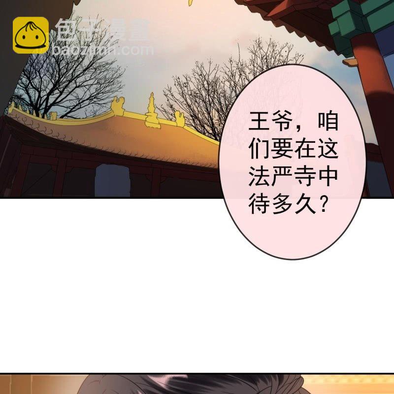 《傲娇王爷太难追》第39话 熟悉得身影 第50页