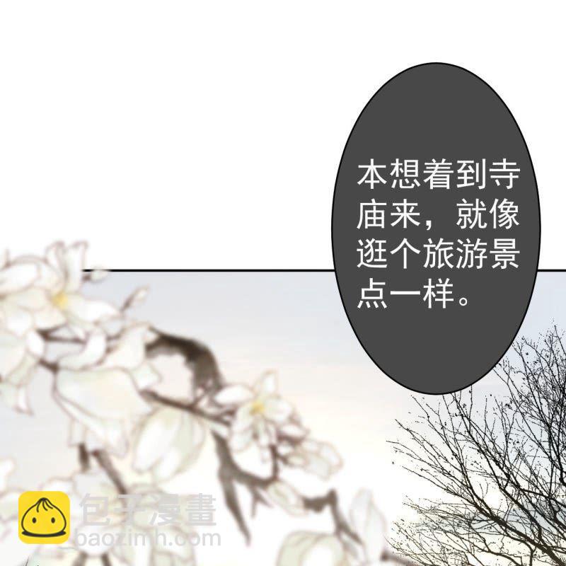 《傲娇王爷太难追》第38话 祈福法严寺 第10页