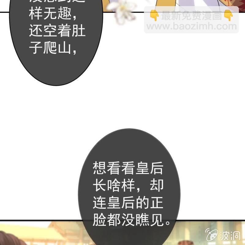 《傲娇王爷太难追》第38话 祈福法严寺 第13页