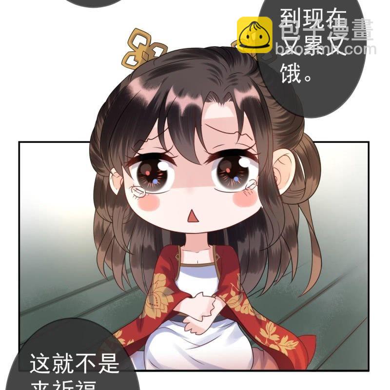 《傲娇王爷太难追》第38话 祈福法严寺 第15页