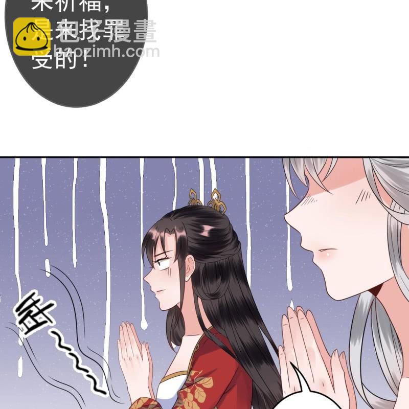《傲娇王爷太难追》第38话 祈福法严寺 第16页