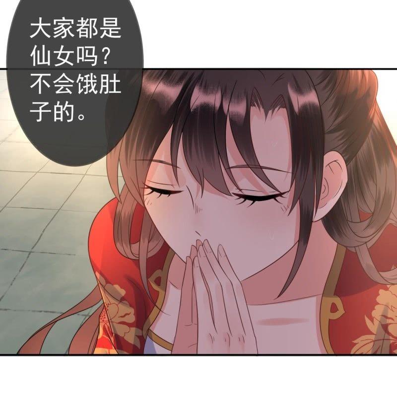 《傲娇王爷太难追》第38话 祈福法严寺 第20页