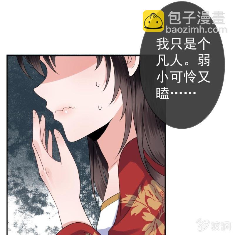 《傲娇王爷太难追》第38话 祈福法严寺 第21页