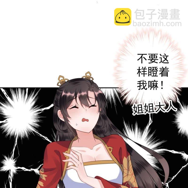 《傲娇王爷太难追》第38话 祈福法严寺 第27页