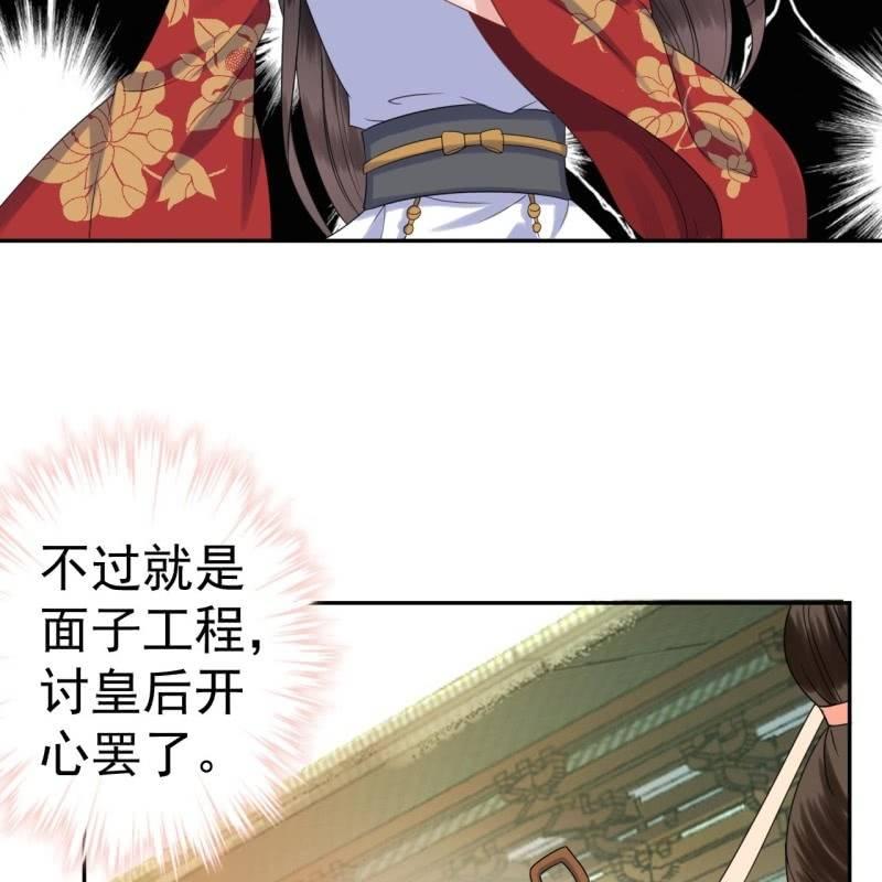 《傲娇王爷太难追》第38话 祈福法严寺 第28页