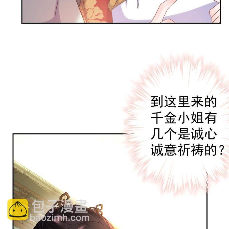 《傲娇王爷太难追》第38话 祈福法严寺 第30页