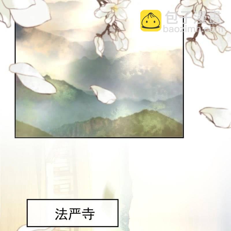 《傲娇王爷太难追》第38话 祈福法严寺 第3页