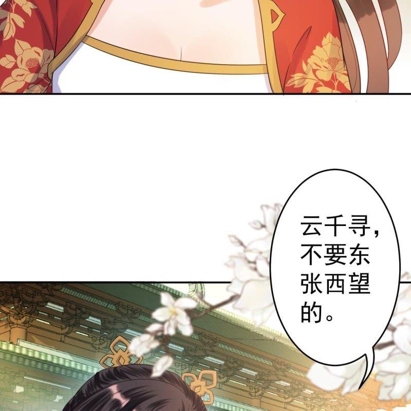 《傲娇王爷太难追》第38话 祈福法严寺 第44页