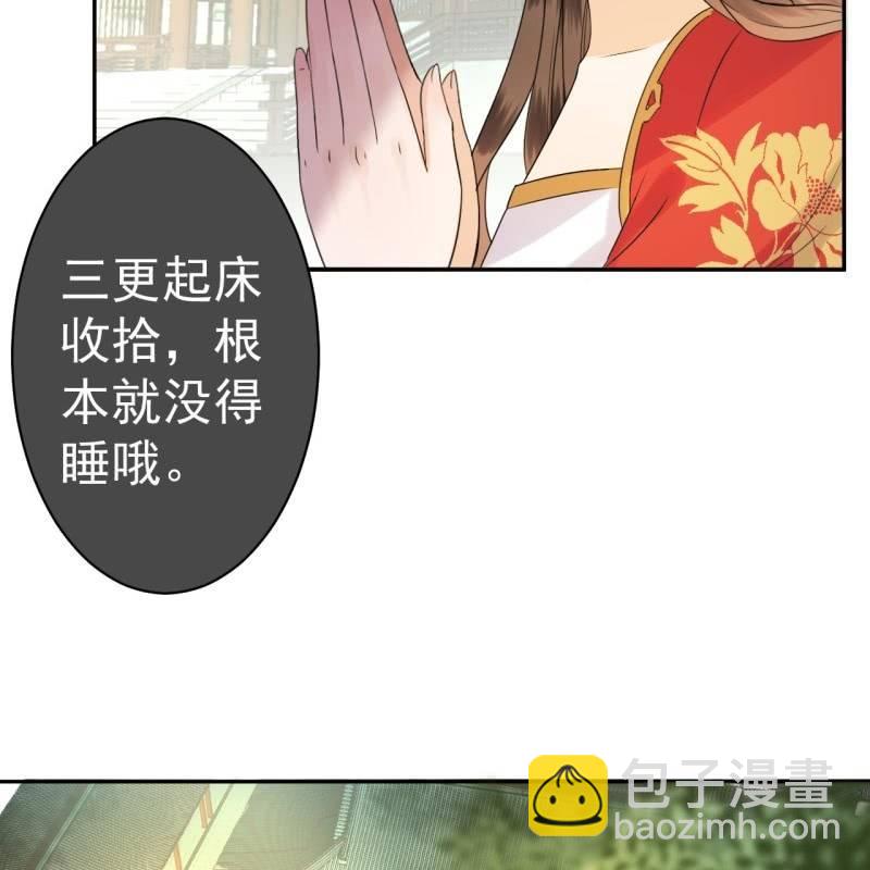 《傲娇王爷太难追》第38话 祈福法严寺 第8页