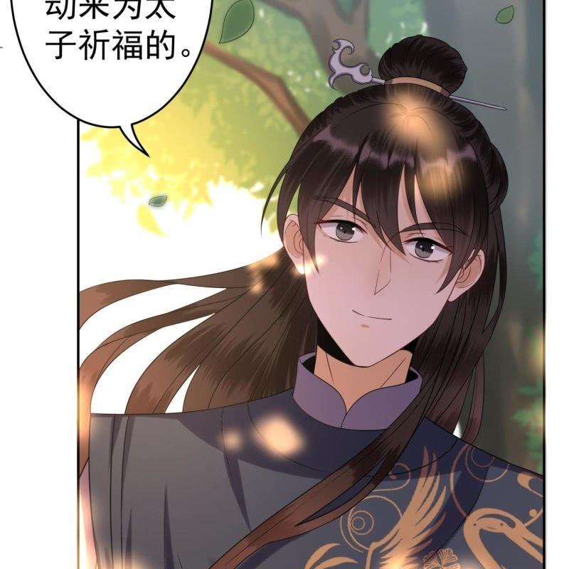 《傲娇王爷太难追》第43话 昭王慕容潇 第16页