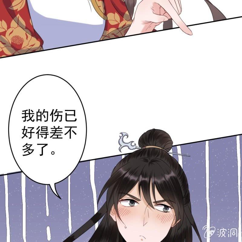 《傲娇王爷太难追》第43话 昭王慕容潇 第25页