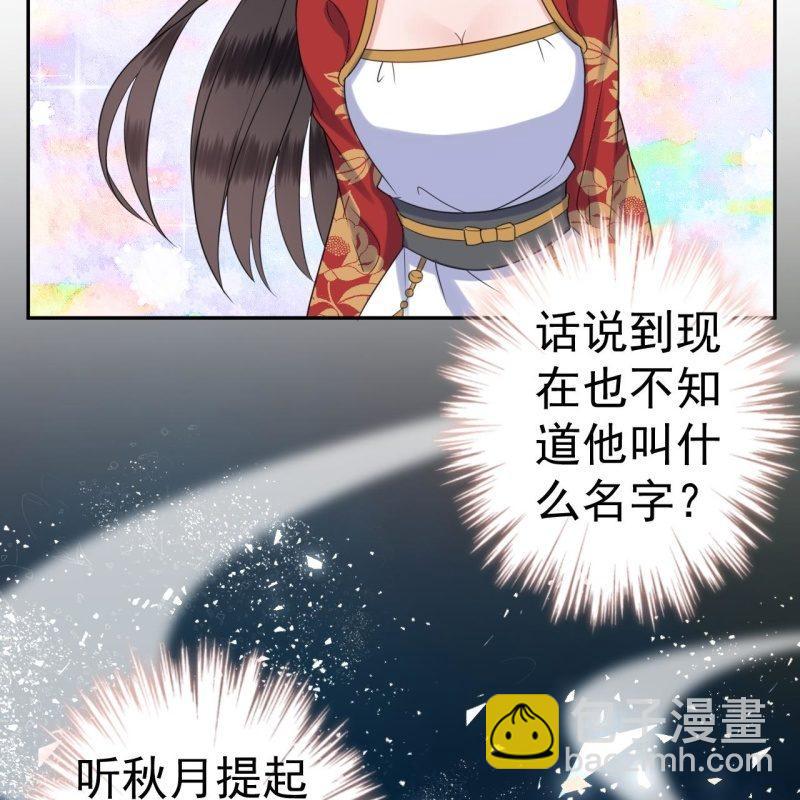 《傲娇王爷太难追》第43话 昭王慕容潇 第31页