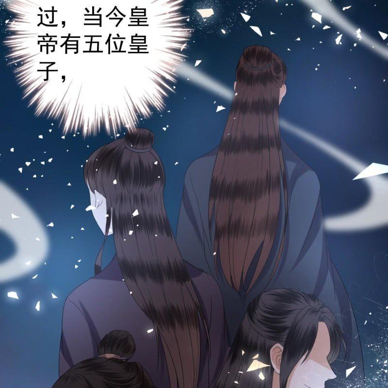 《傲娇王爷太难追》第43话 昭王慕容潇 第32页