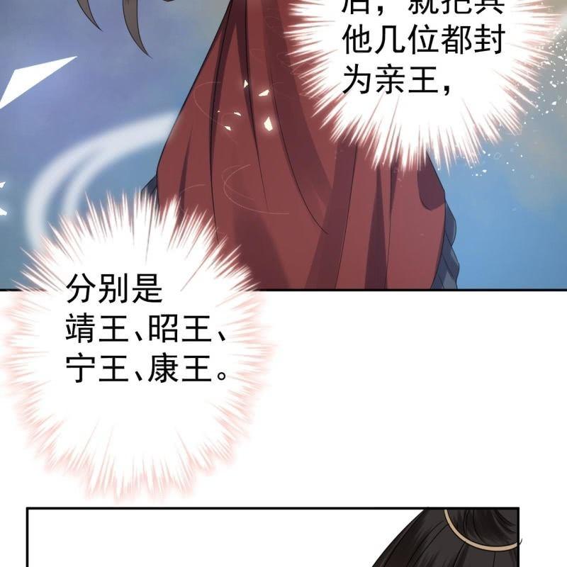 《傲娇王爷太难追》第43话 昭王慕容潇 第34页