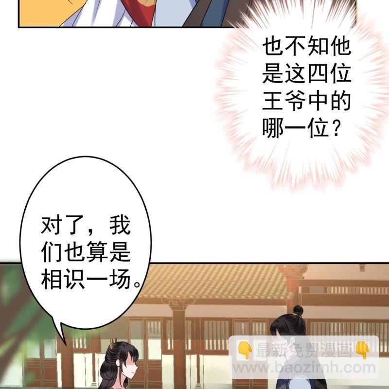 《傲娇王爷太难追》第43话 昭王慕容潇 第36页