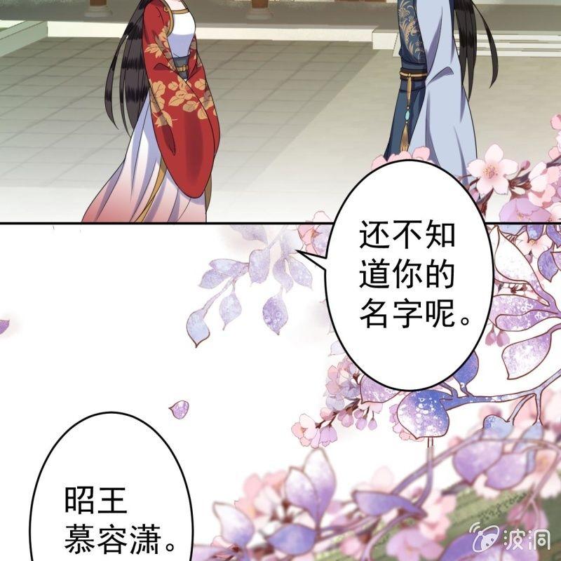 《傲娇王爷太难追》第43话 昭王慕容潇 第37页