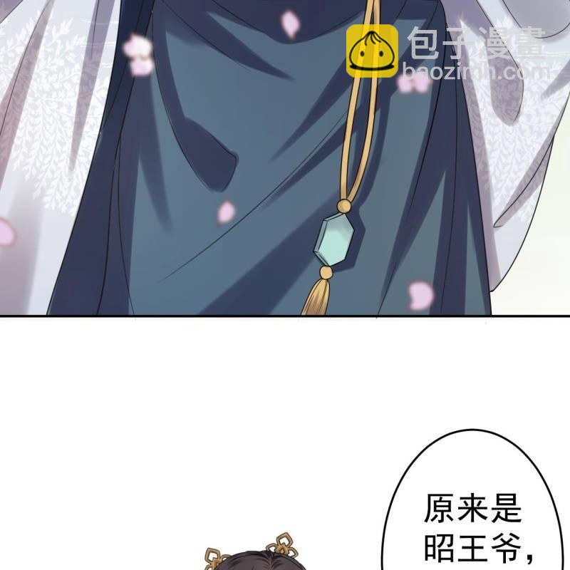 《傲娇王爷太难追》第43话 昭王慕容潇 第40页