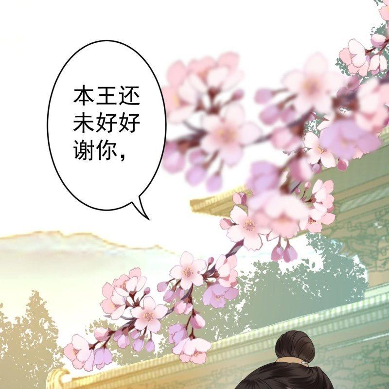 《傲娇王爷太难追》第43话 昭王慕容潇 第42页