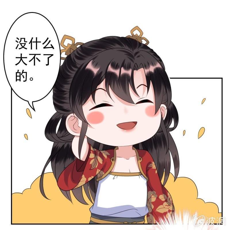 《傲娇王爷太难追》第43话 昭王慕容潇 第45页
