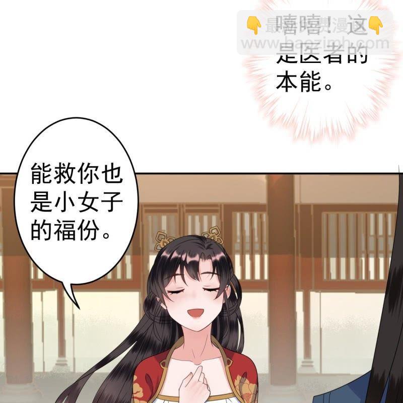 《傲娇王爷太难追》第43话 昭王慕容潇 第46页