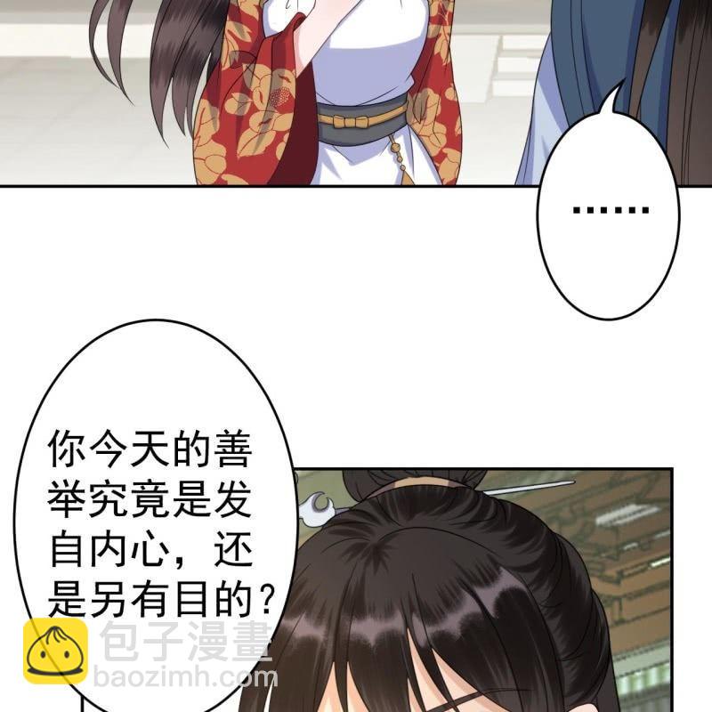 《傲娇王爷太难追》第43话 昭王慕容潇 第47页