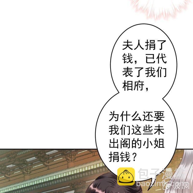 《傲娇王爷太难追》第41话 只能出此下策 第13页