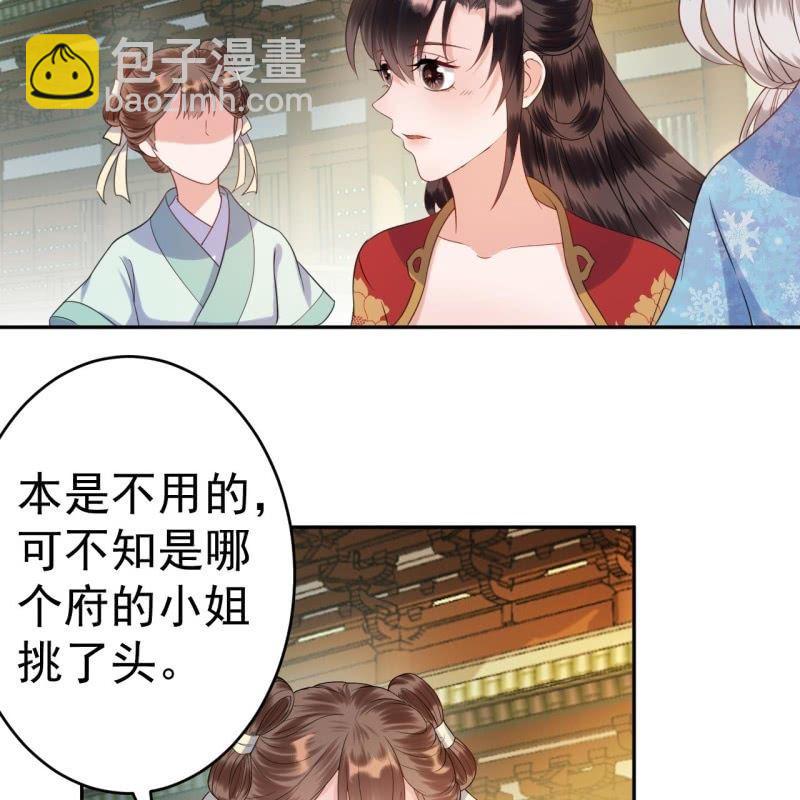 《傲娇王爷太难追》第41话 只能出此下策 第14页