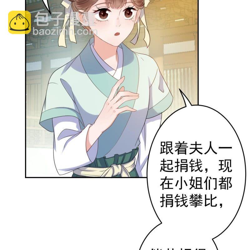《傲娇王爷太难追》第41话 只能出此下策 第15页