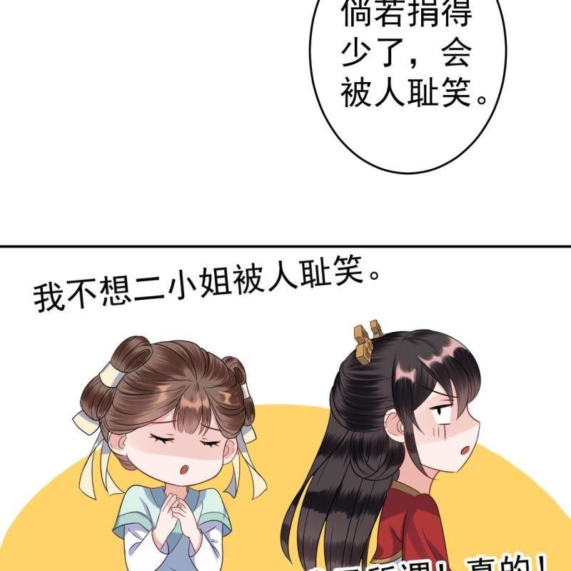 《傲娇王爷太难追》第41话 只能出此下策 第16页