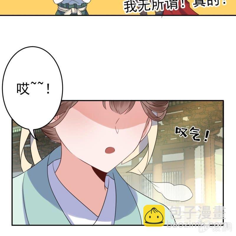 《傲娇王爷太难追》第41话 只能出此下策 第17页