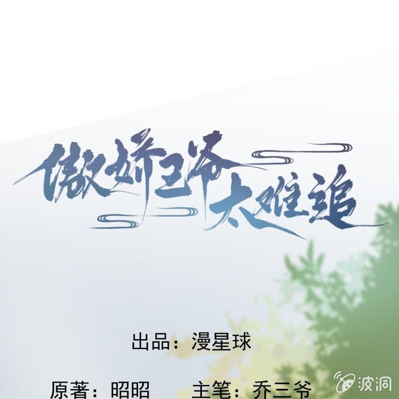 《傲娇王爷太难追》第41话 只能出此下策 第1页