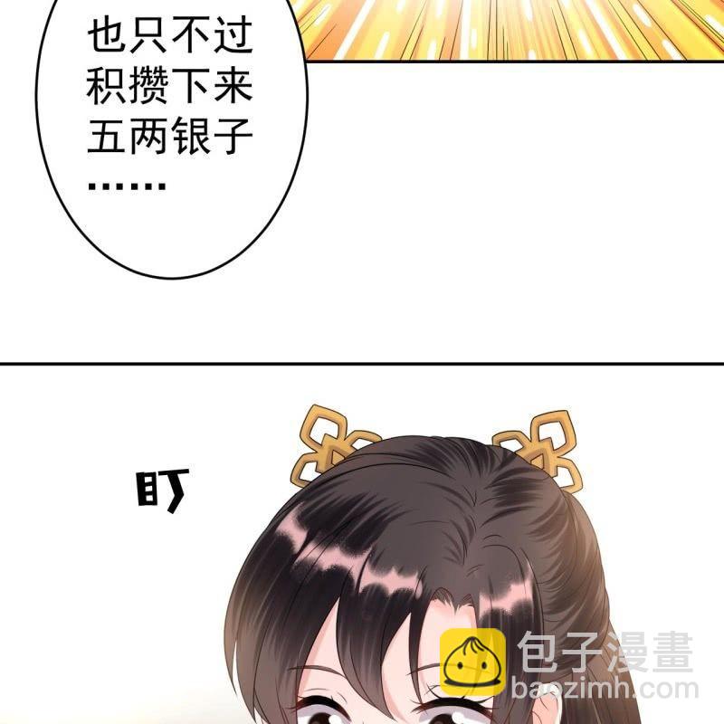 《傲娇王爷太难追》第41话 只能出此下策 第20页