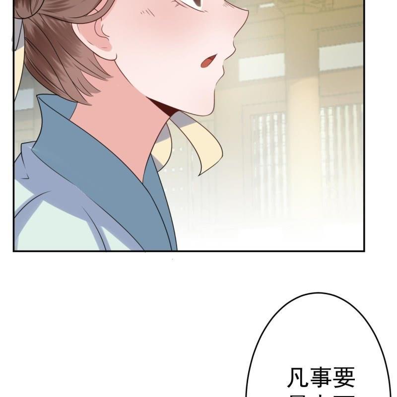 《傲娇王爷太难追》第41话 只能出此下策 第28页