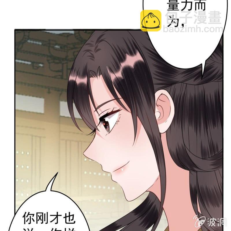 《傲娇王爷太难追》第41话 只能出此下策 第29页