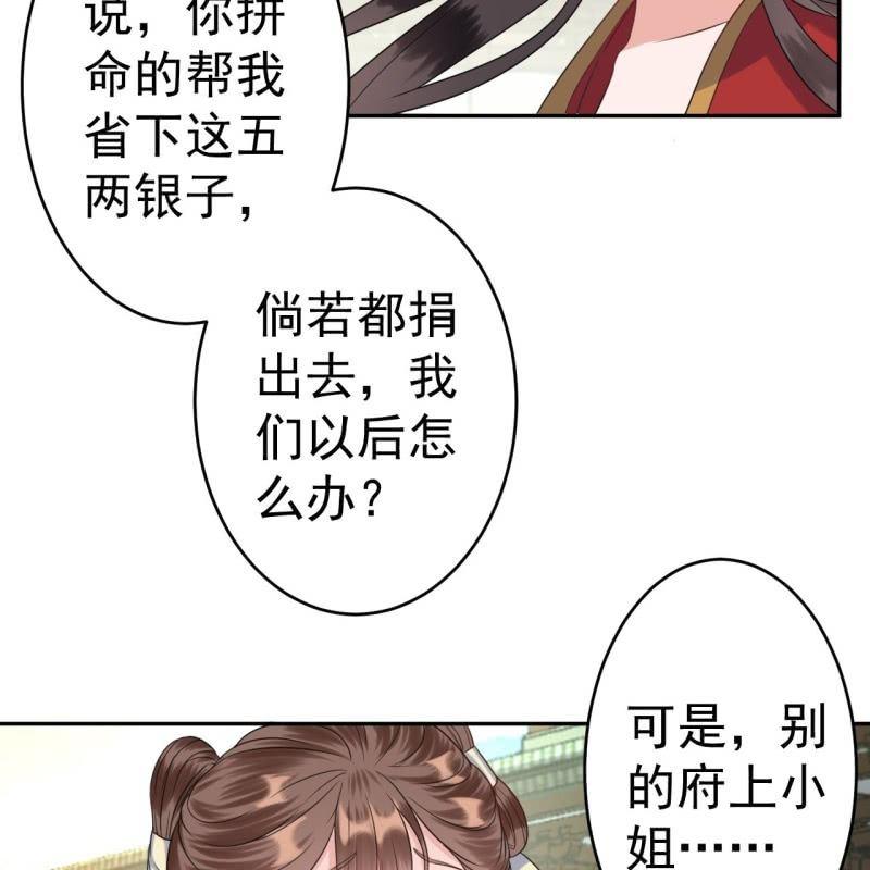 《傲娇王爷太难追》第41话 只能出此下策 第30页