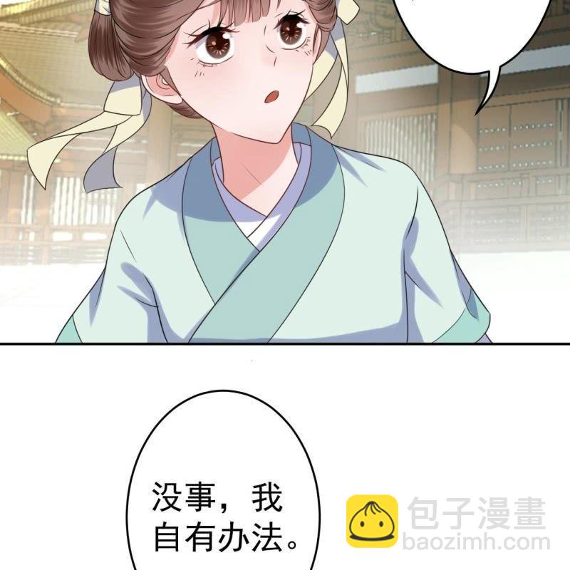 《傲娇王爷太难追》第41话 只能出此下策 第31页